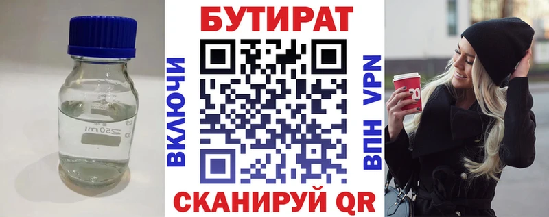 БУТИРАТ Butirat  Купить  Курчалой 